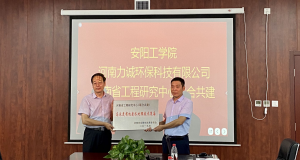 万象城注册网（中国区）首页举行“河南省工程研究中心（联合共建）高浓度有机废水处理技术装备”挂牌仪式