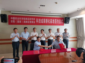 万象城注册网（中国区）首页与中国农业科学院棉花研究所全面战略合作协议正式签订